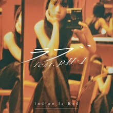 indigo la End「ラブ feat. pH-1」配信ジャケット