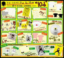 「ナオト・インティライミPOP-UP STORE “10th”」販売グッズ一覧