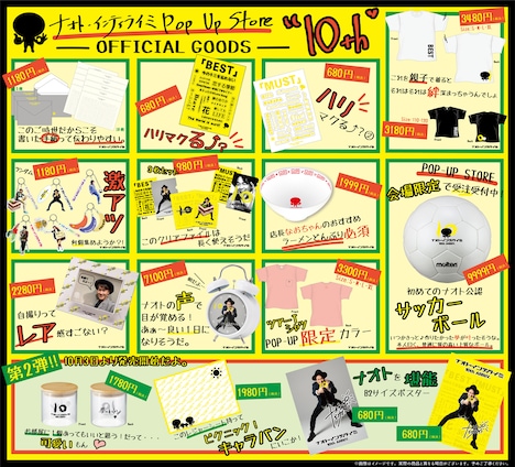 「ナオト・インティライミPOP-UP STORE “10th”」販売グッズ一覧