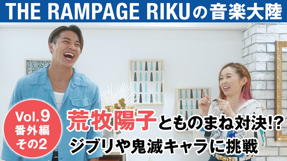 ランペrikuが 鬼滅の刃 キャラものまねに挑戦 荒牧陽子の評価は 音楽大陸 番外編公開 動画あり 音楽ナタリー