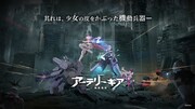 「アーテリーギア-機動戦姫-」ビジュアル
