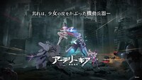 「アーテリーギア-機動戦姫-」ビジュアル