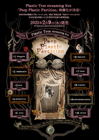 Plastic Tree「Peep Plastic Partition」告知ビジュアル