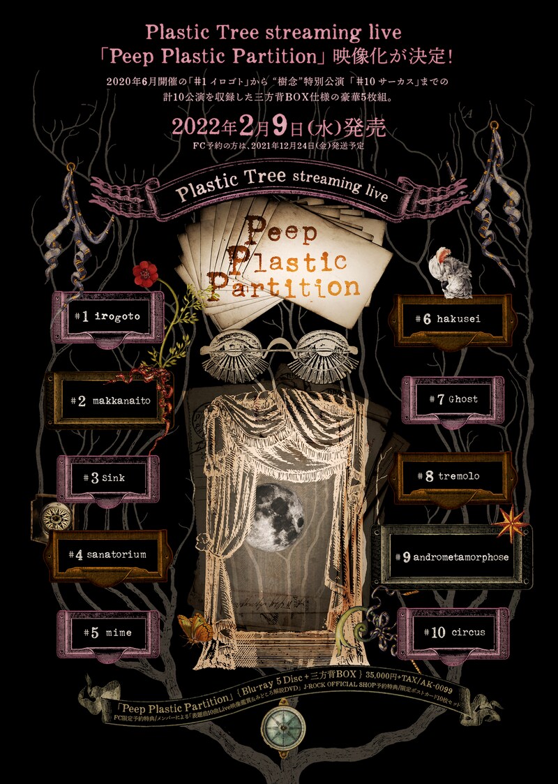 Plastic Tree「Peep Plastic Partition」告知ビジュアル