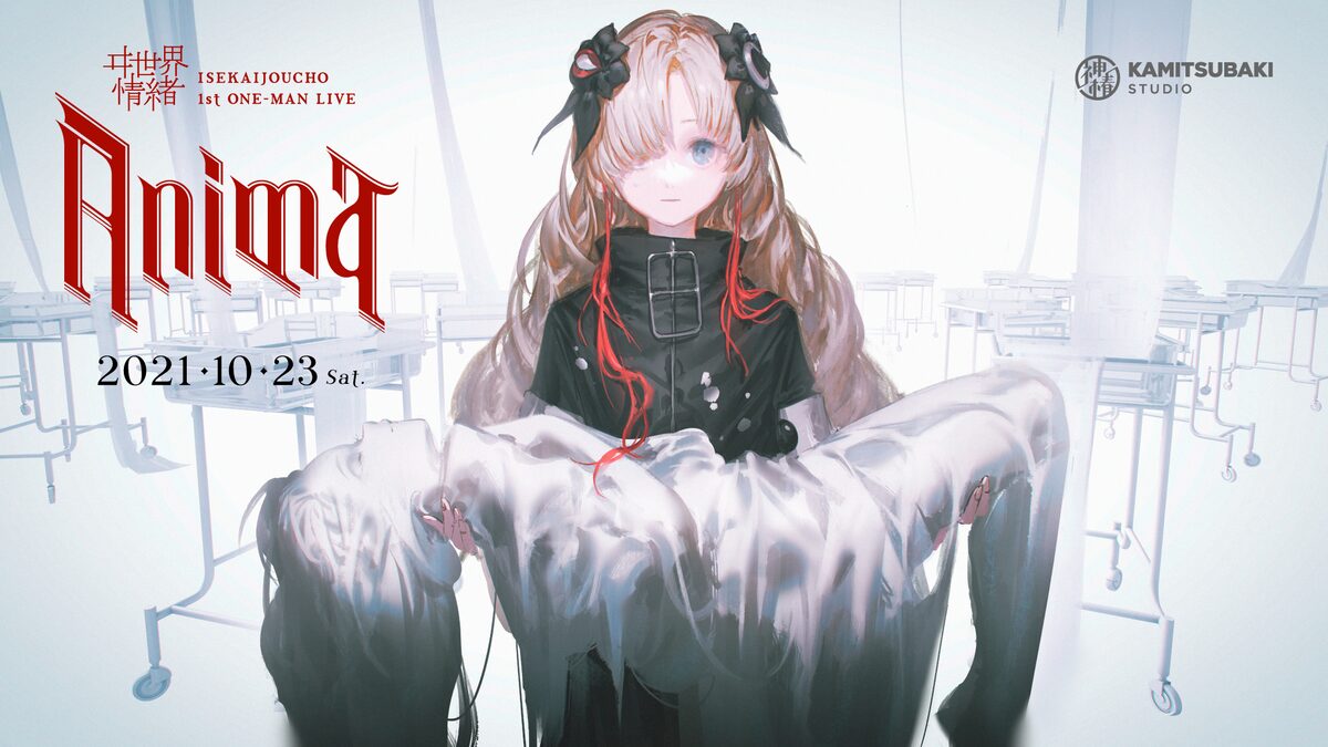 ヰ世界情緒 1st One Man Live Anima ビジュアル 画像ギャラリー 3 5 音楽ナタリー ヰ世界情緒 1st One Man Live Anima ビジュアル 画像ギャラリー 3 5 音楽ナタリー