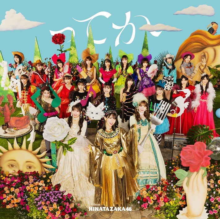 日向坂46「ってか」TYPE-A盤ジャケット。