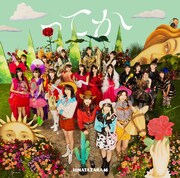 日向坂46「ってか」通常盤ジャケット。