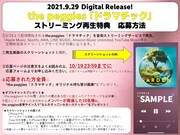 the peggies「ドラマチック」ストリーミング再生特典概要