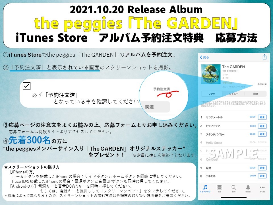 the peggies「The GARDEN」iTunes Store予約特典概要