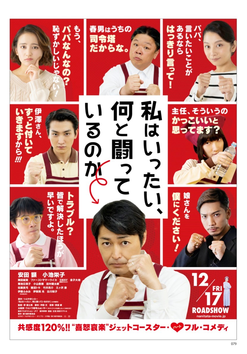 「私はいったい、何と闘っているのか」ポスタービジュアル(c)2021 つぶやきシロ―・ホリプロ・小学館/闘う製作委員会