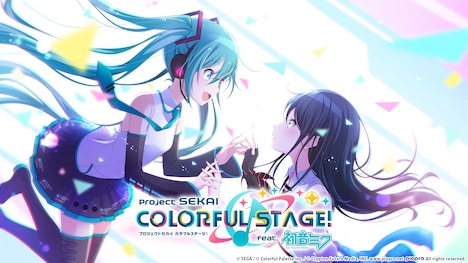 「プロジェクトセカイ カラフルステージ！ feat.初音ミク」ビジュアル