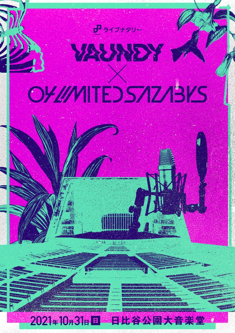 Vaundyと04 Limited Sazabysが日比谷野音でツーマンライブ - 音楽ナタリー