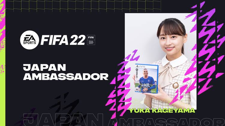 日向坂46の影山優佳 サッカーゲーム Fifa 22 日本アンバサダーに就任 コメントあり 音楽ナタリー 日向坂46の影山優佳 サッカーゲーム Fifa 22 日本アンバサダーに就任 コメントあり 音楽ナタリー