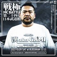 漢 a.k.a. GAMI出演告知ビジュアル