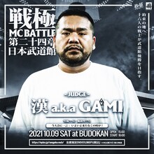 漢 a.k.a. GAMI出演告知ビジュアル