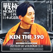 KEN THE 390出演告知ビジュアル