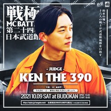 KEN THE 390出演告知ビジュアル