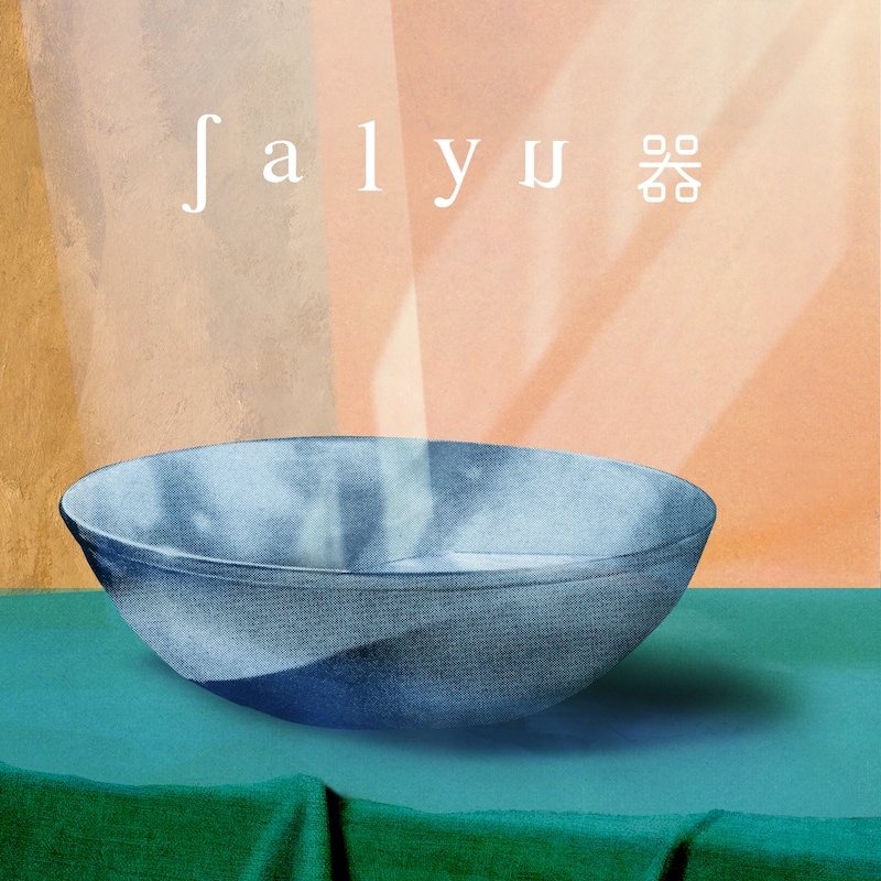 Salyu「器」配信ジャケット