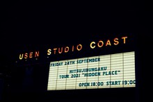 羊文学「Tour 2021 "Hidden Place"」最終公演より、USEN STUDIO COASTの正面入口の看板。（Photo by Yuki Kawashima）