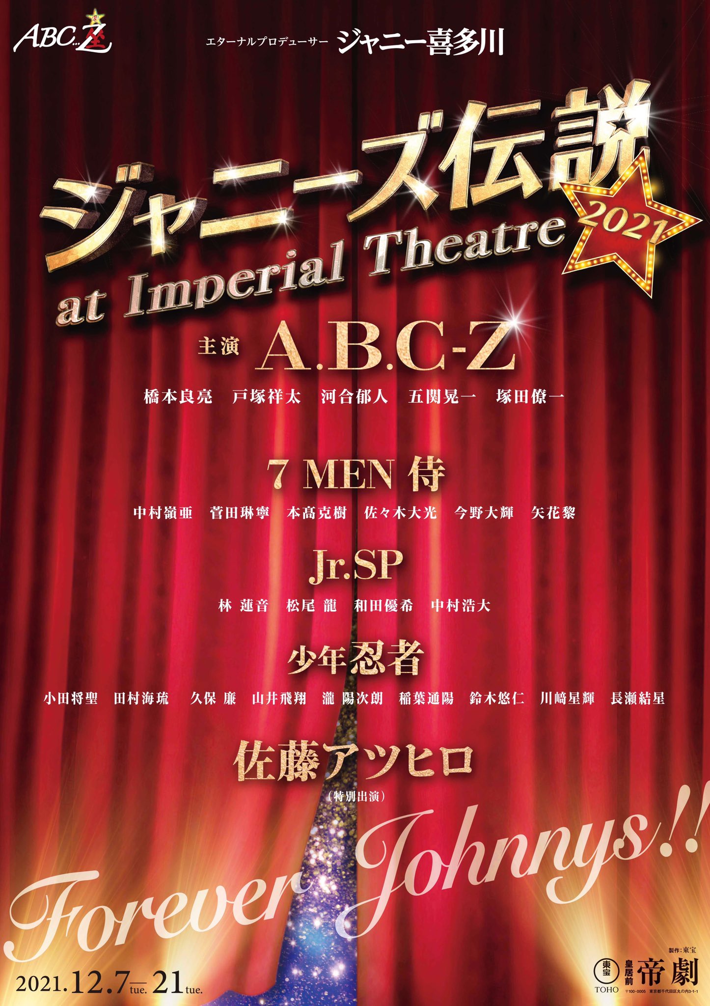 「ABC座 ジャニーズ伝説2021 at IMPERIAL THEATRE」告知画像
