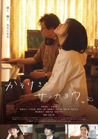 映画 「かそけきサンカヨウ」キービジュアル (c)2020 映画「かそけきサンカヨウ」製作委員会