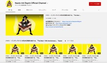 “ナオト・インティラミス”仕様になったナオト・インティライミのYouTube公式チャンネル。