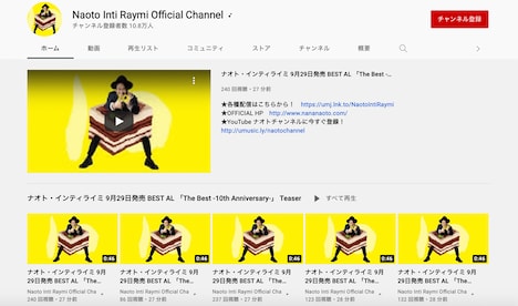 “ナオト・インティラミス”仕様になったナオト・インティライミのYouTube公式チャンネル。