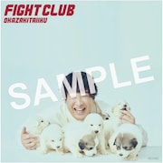 岡崎体育「FIGHT CLUB」初回限定盤Amazon.co.jp購入者特典メガジャケサンプル画像