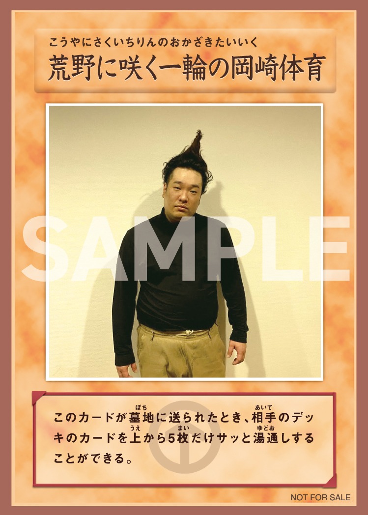 岡崎体育「FIGHT CLUB」TSUTAYA購入者特典トレーディングカードサンプル画像