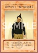 岡崎体育「FIGHT CLUB」TSUTAYA購入者特典トレーディングカードサンプル画像
