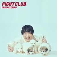 岡崎体育「FIGHT CLUB」初回限定盤ジャケット