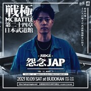 怨念JAP出演告知ビジュアル