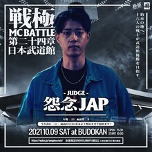 怨念JAP出演告知ビジュアル