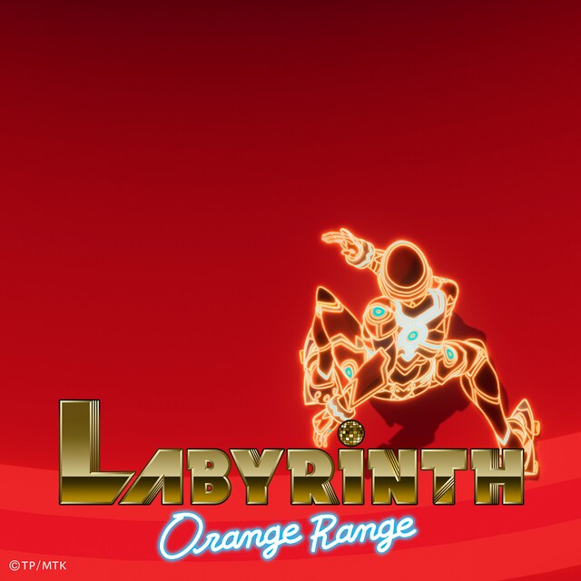 ORANGE RANGE「ラビリンス」配信ジャケット