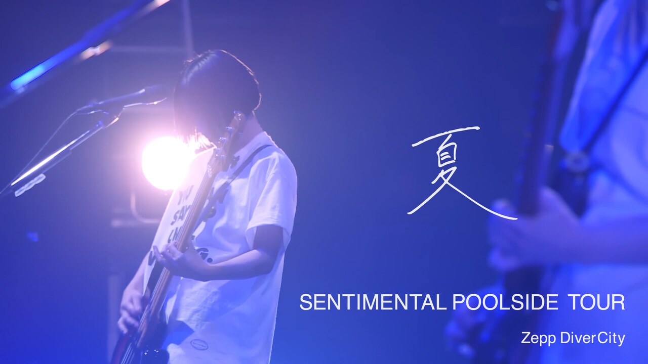 「PEDRO / 夏 [SENTIMENTAL POOLSIDE TOUR] @ Zepp DiverCity」より。