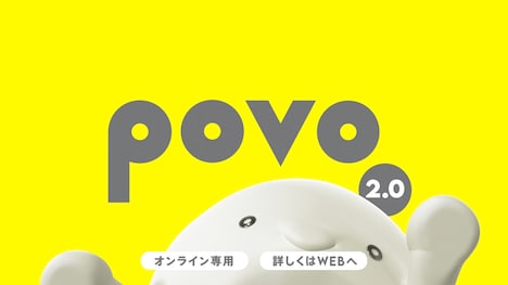 「povo2.0」CM「povo2.0 START!編」のワンシーン。
