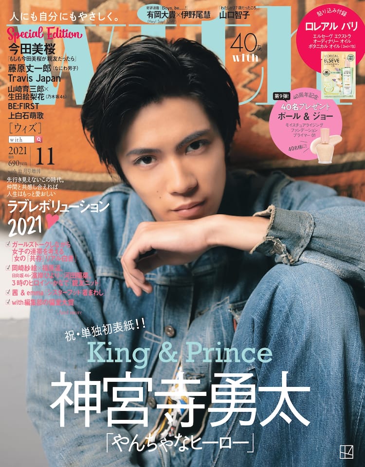 with」でKing & Prince神宮寺勇太が3つの表情見せる、BE:FIRSTが初登場 