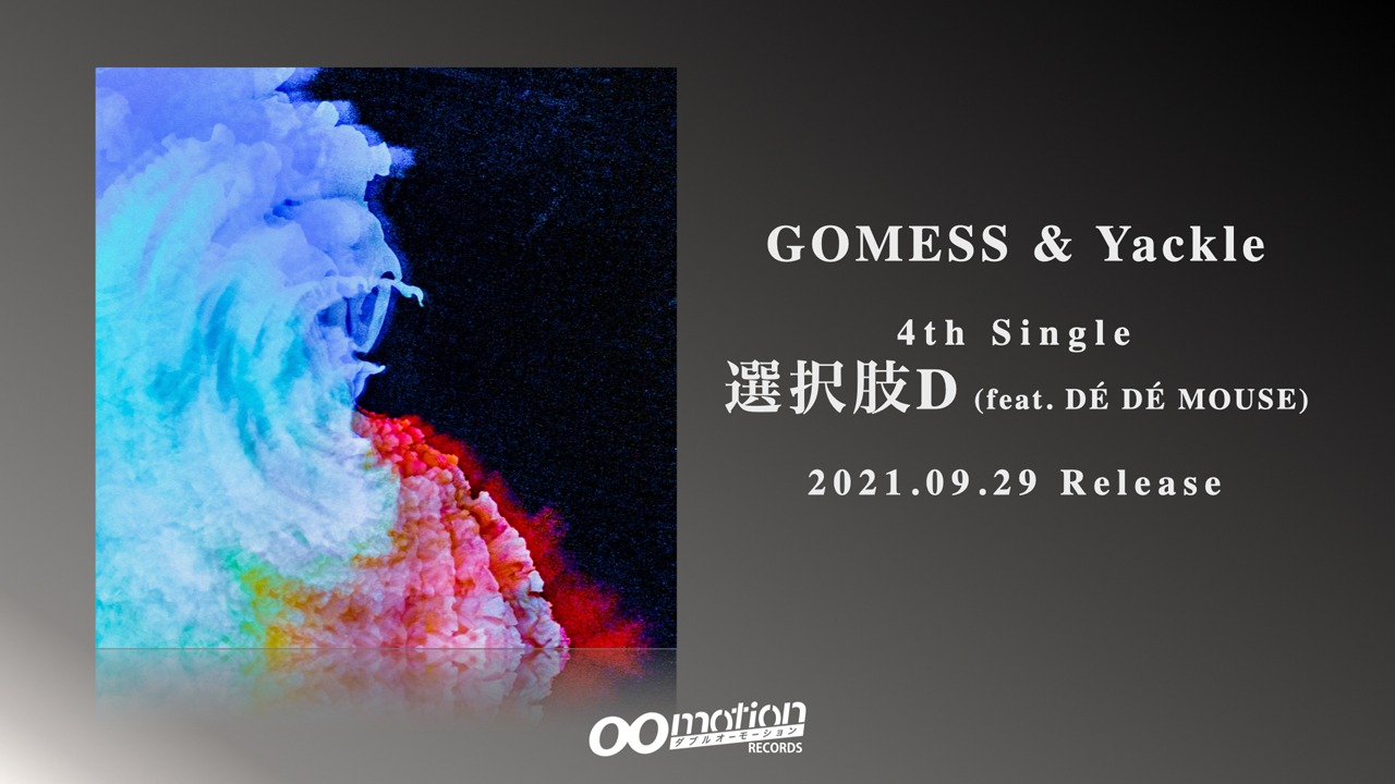 GOMESS & Yackle「選択肢D（feat. DÉ DÉ MOUSE）」告知ビジュアル