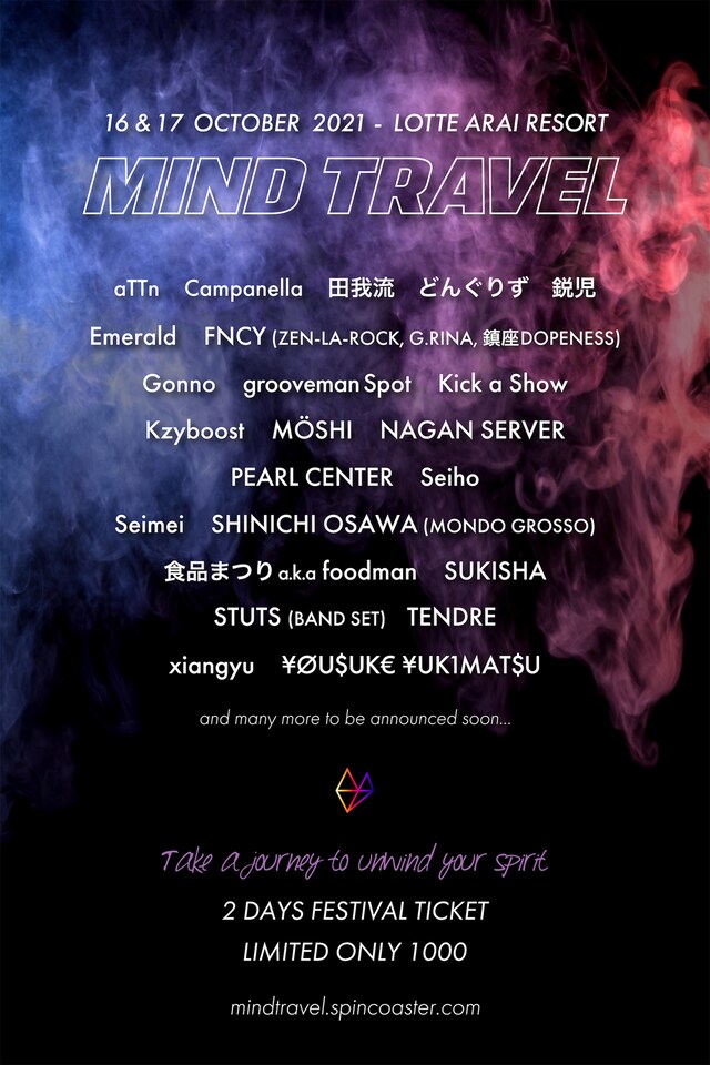 「MIND TRAVEL」告知ビジュアル