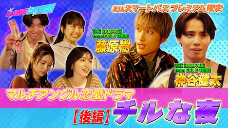 「チルな夜編」ビジュアル