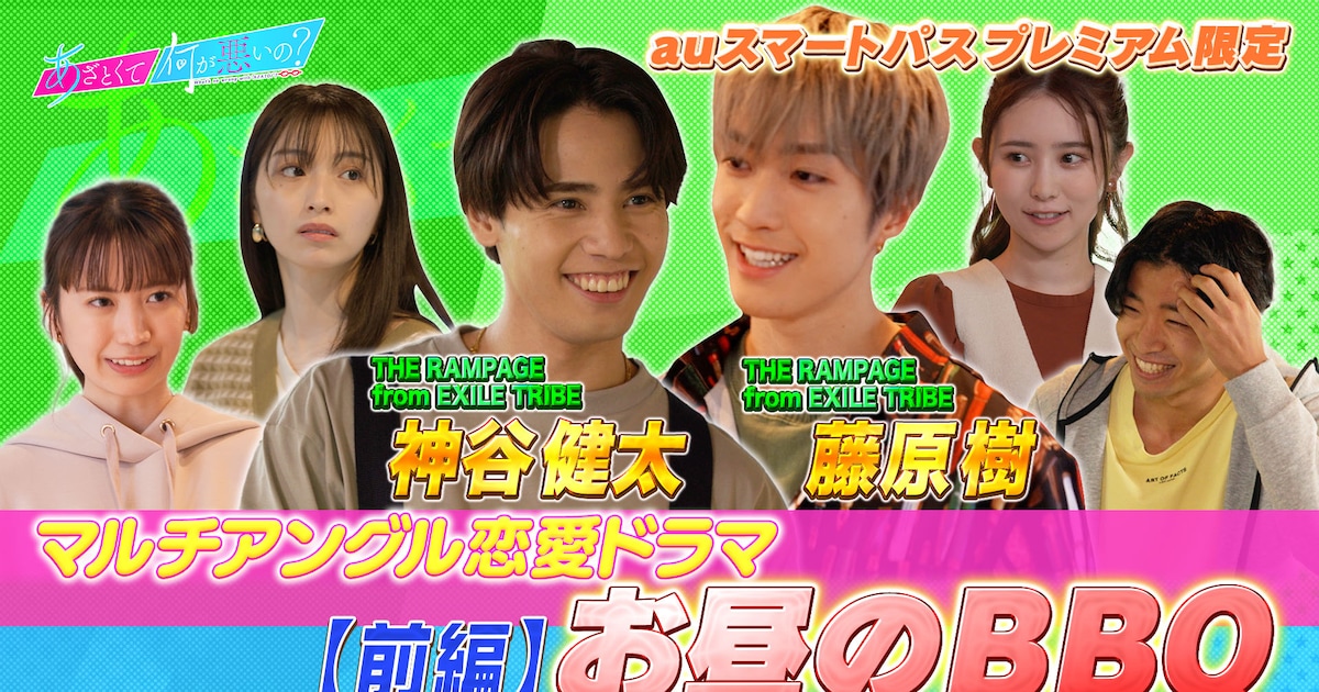 THE RAMPAGE神谷健太＆藤原樹の“あざとテクニック”をマルチアングルで 