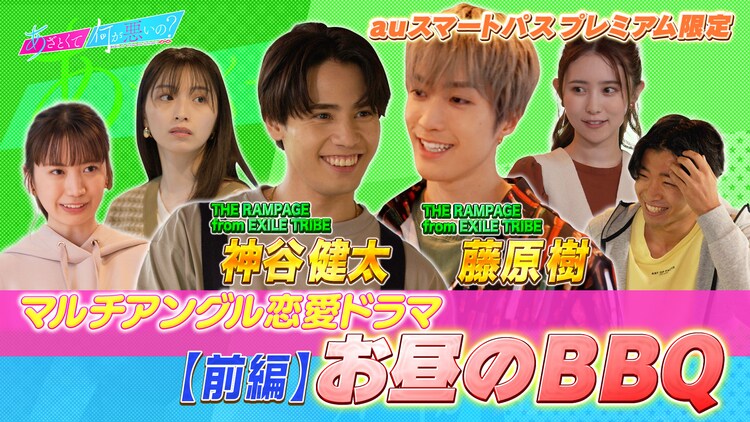 THE RAMPAGE神谷健太＆藤原樹が"あざと男子"に、マルチアングルドラマ配信開始（動画あり） - Vimarsana News