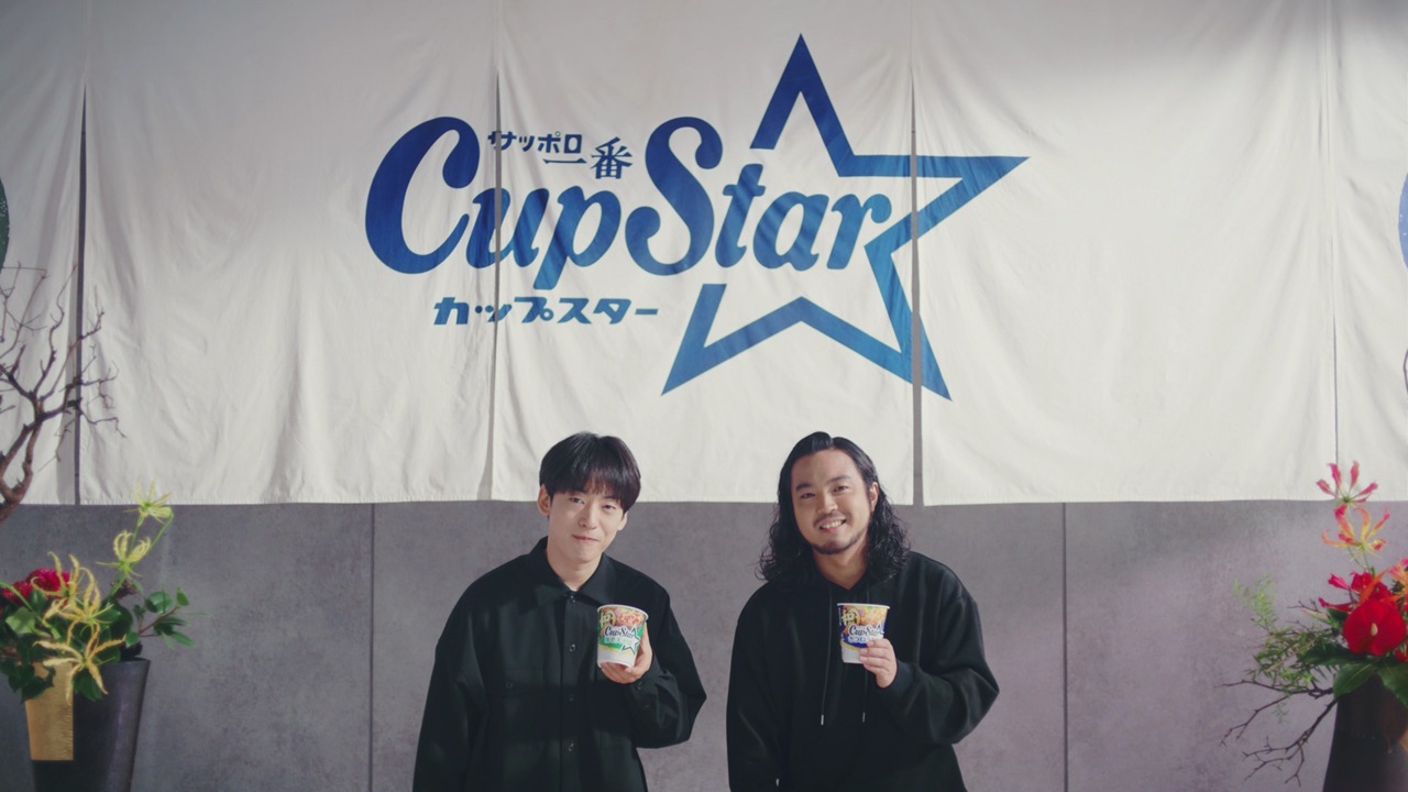 「カップスターCM『検証！そば・うどんの具材』編 / Creepy Nuts」のワンシーン。