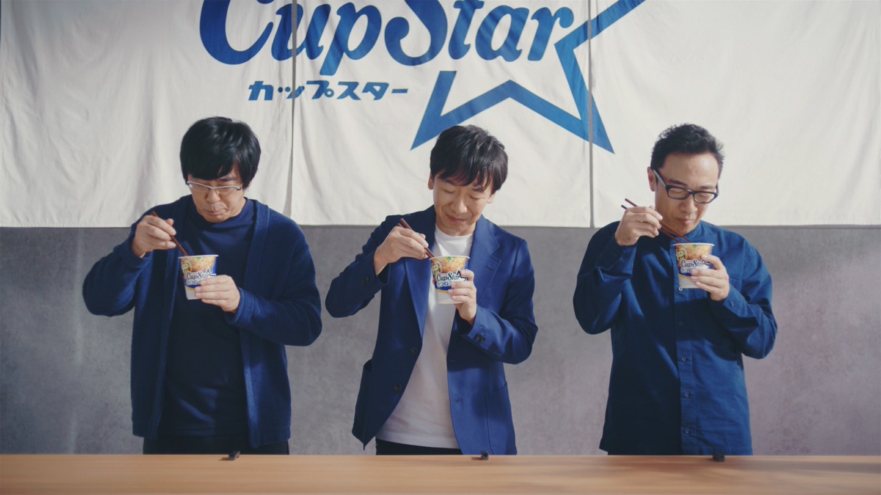 「カップスターCM『検証！うどんのつるみ』編 / 東京03」のワンシーン。