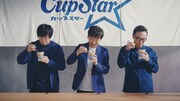 「カップスターCM『検証!うどんのつるみ』編 / 東京03」のワンシーン。