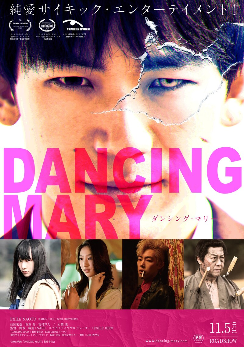 「ダンシング・マリー」ポスタービジュアル (c)2021 映画「DANCING MARY」製作委員会