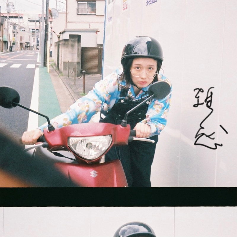 柴田聡子「雑感」配信ジャケット