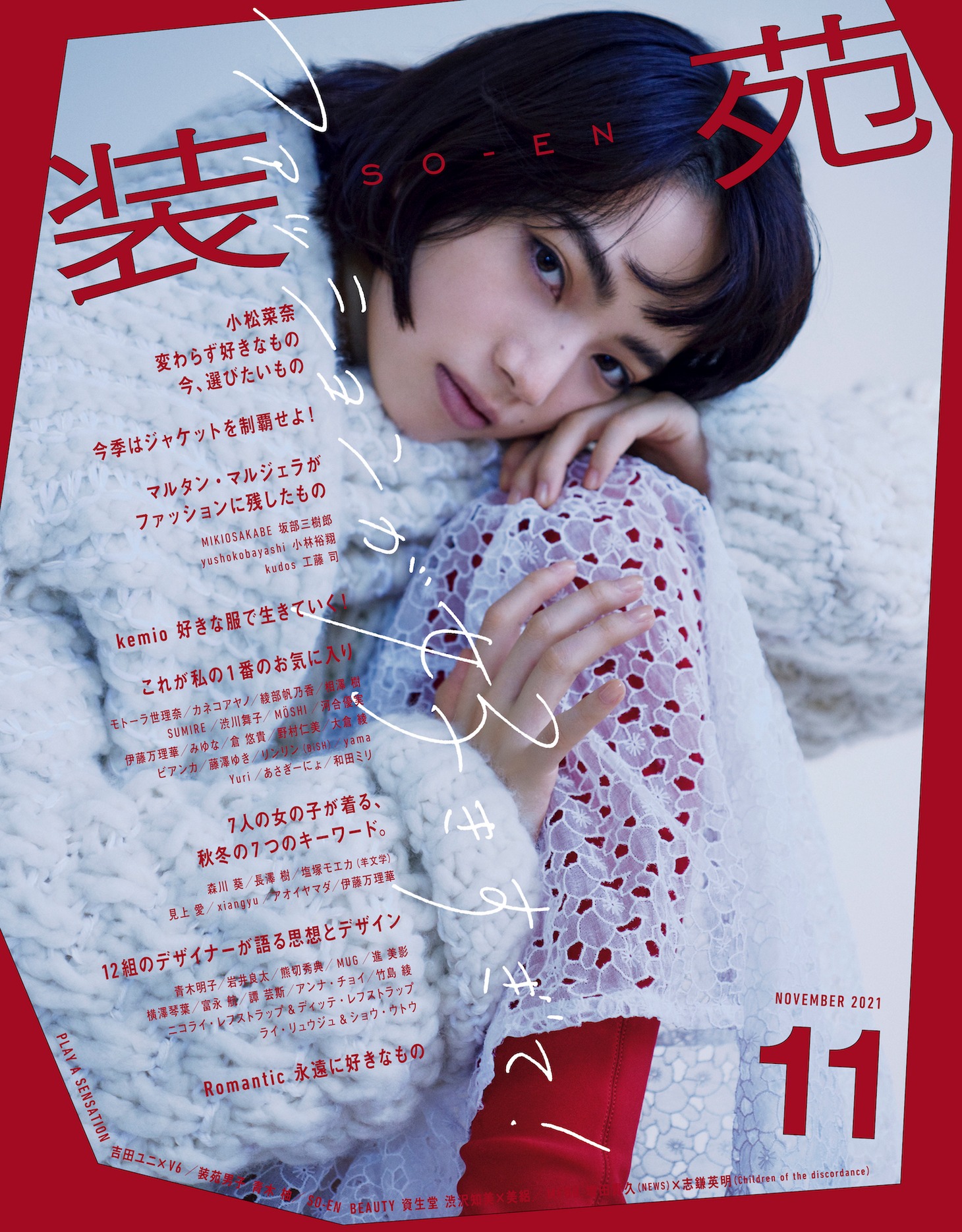 「装苑」11月号表紙