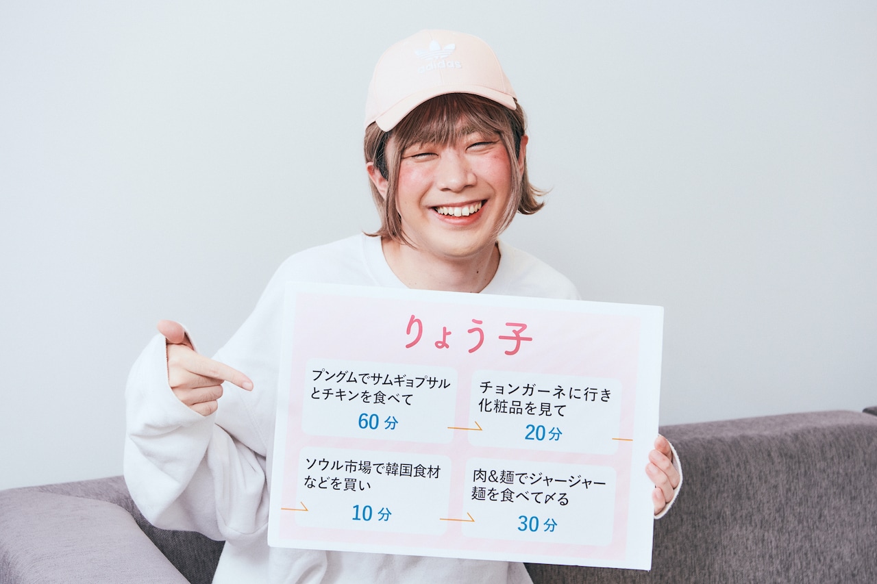 りょう子のおすすめコース。