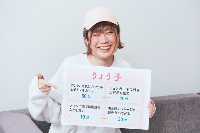 りょう子のおすすめコース。